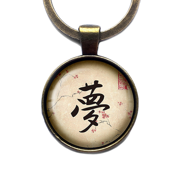 Japanese Calligraphy Kanji Dream Antique Bronze Keychain