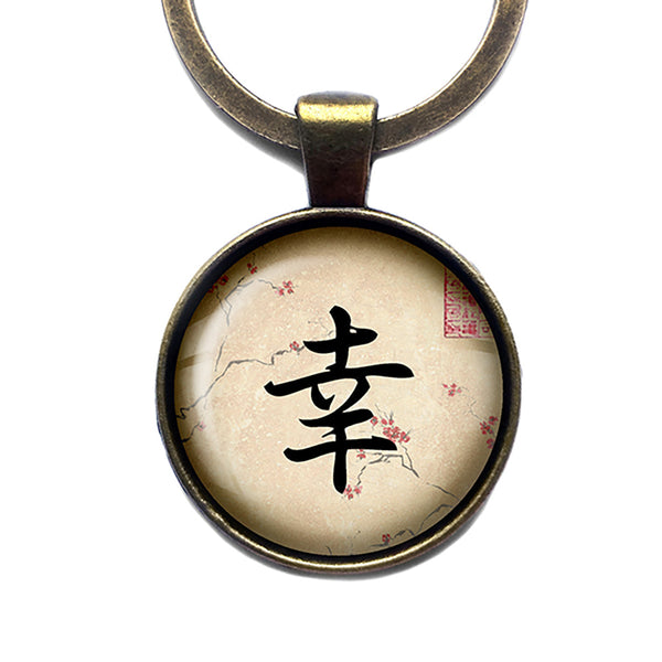 Japanese Calligraphy Kanji Happiness Antique Bronze Keychain