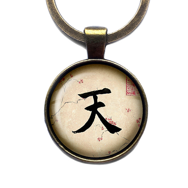 Japanese Calligraphy Kanji Heaven Antique Bronze Keychain
