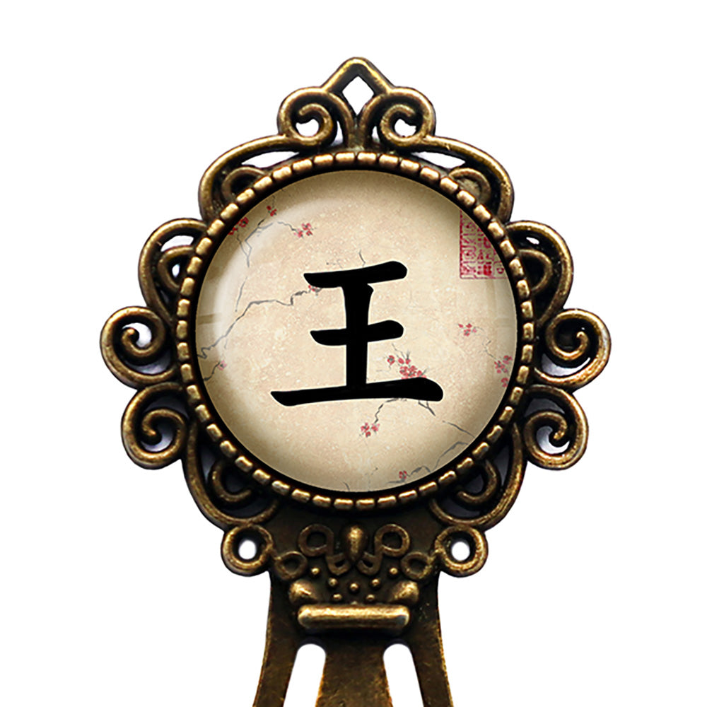 Japanese Calligraphy Kanji King Bronze Bookmark