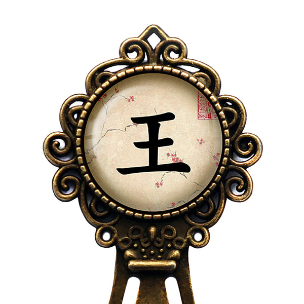 Japanese Calligraphy Kanji King Bronze Bookmark
