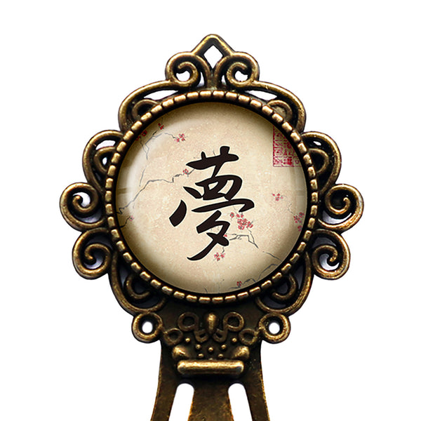 Japanese Calligraphy Kanji Dream Bronze Bookmark