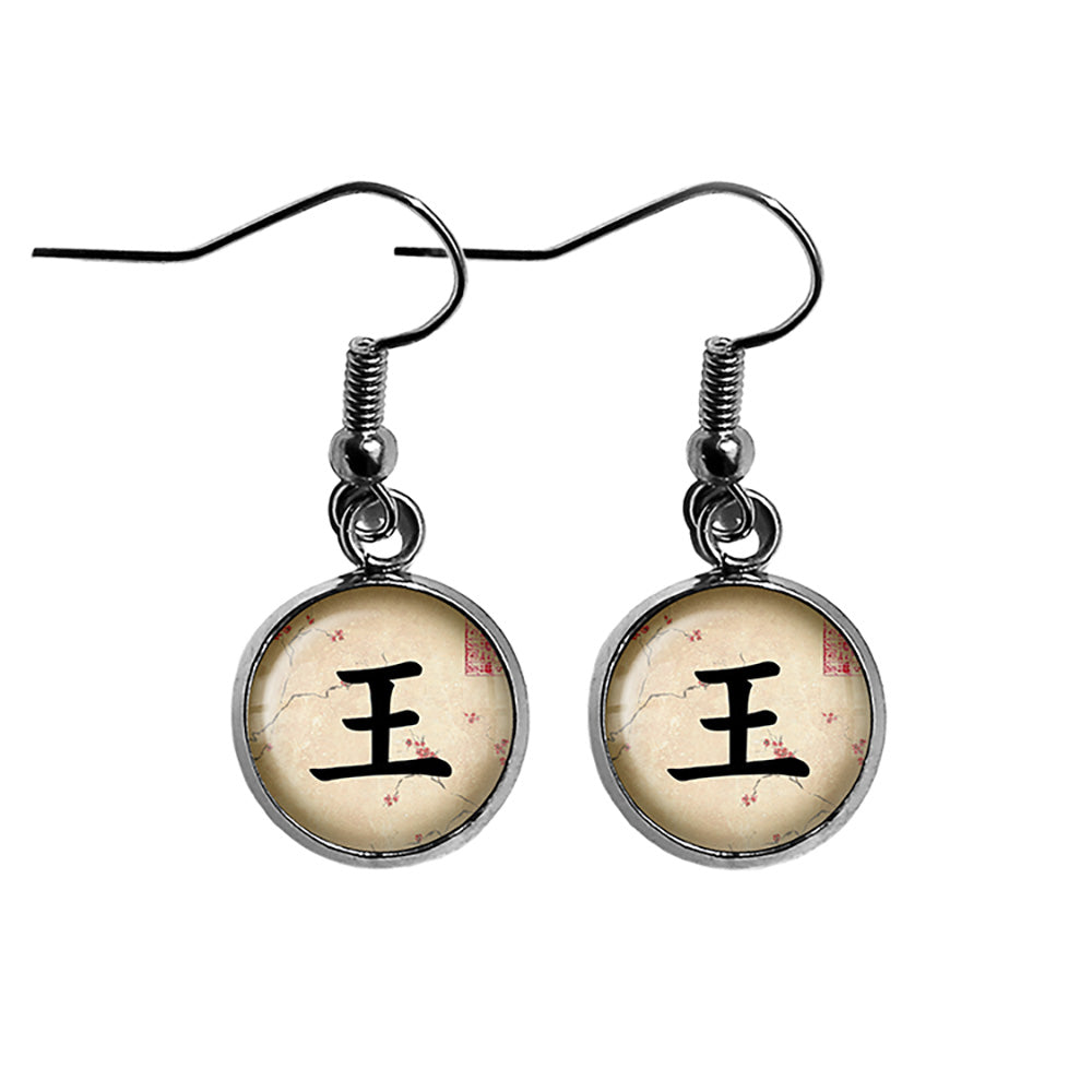 Japanese Calligraphy Kanji King Surgical Steel Earrings