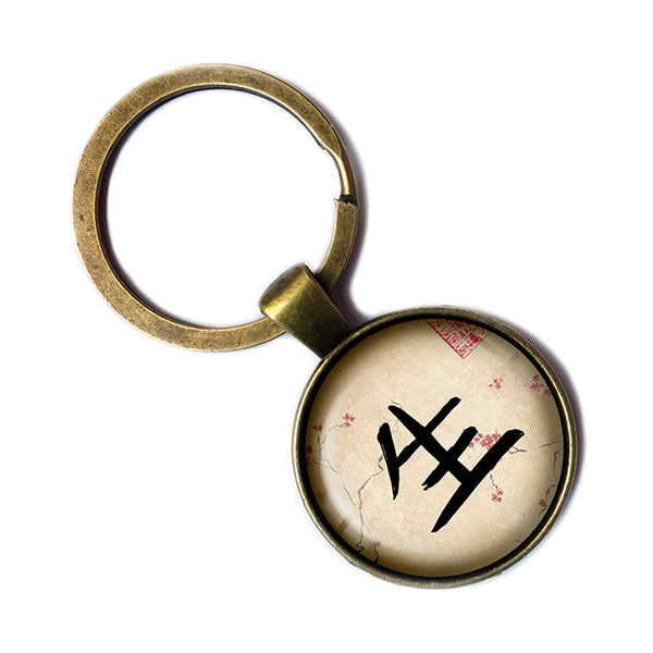 Japanese Calligraphy Kanji Life Antique Bronze Keychain