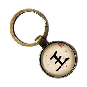 Japanese Calligraphy Kanji King Antique Bronze Keychain
