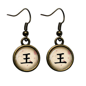 Japanese Calligraphy Kanji King Antique Bronze Earrings