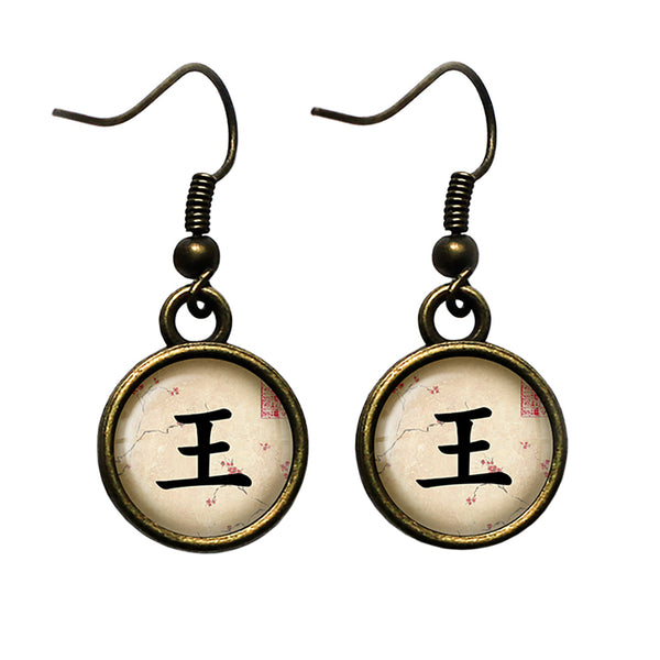 Japanese Calligraphy Kanji King Antique Bronze Earrings