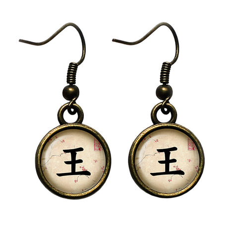 Japanese Calligraphy Kanji King Antique Bronze Earrings