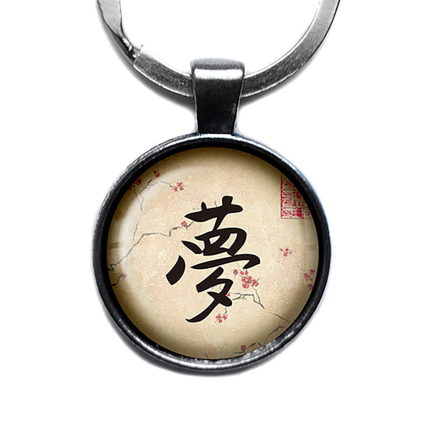 Japanese Calligraphy Kanji Dream Antique Silver Keychain