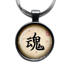 Japanese Calligraphy Kanji Soul Antique Silver Keychain