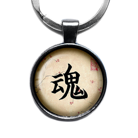 Japanese Calligraphy Kanji Soul Antique Silver Keychain