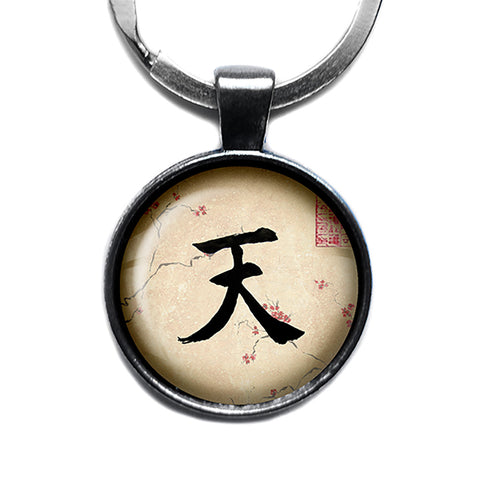 Japanese Calligraphy Kanji Heaven Antique Silver Keychain