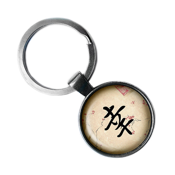 Japanese Calligraphy Kanji Happiness Antique Silver Keychain