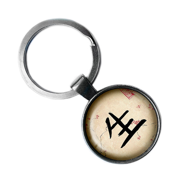 Japanese Calligraphy Kanji Life Antique Silver Keychain